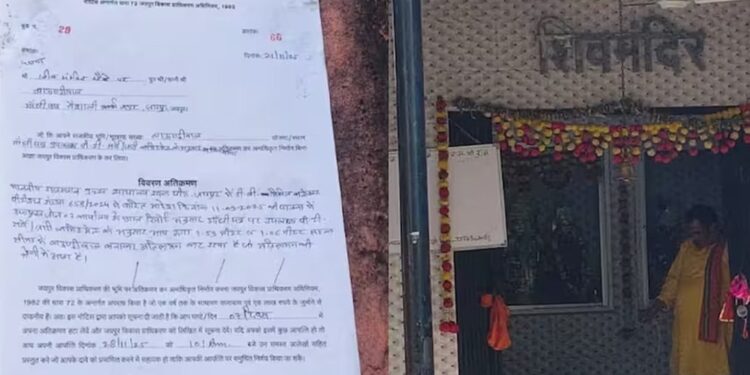 जयपुर में अजीबोगरीब मामला, भगवान शिव को ही अतिक्रमण का नोटिस, 7 दिन में मांगा जवाब