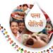 बलरामपुर: 21 दिसम्बर को पल्स पोलियो अभियान, 0–5 वर्ष के हर बच्चे को पिलाई जाएगी दो बूंद जिंदगी की..