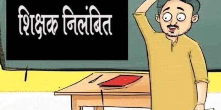कुसमी: विद्यालय बना शर्मनाक हरकतों का अड्डा, प्रधान पाठक निलंबित