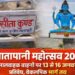 तातापानी महोत्सव 2026: 13 से 16 जनवरी तक भारी मालवाहक वाहनों पर प्रतिबंध, वैकल्पिक मार्ग निर्धारित