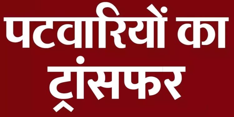बलरामपुर: लंबे समय से जमे पटवारियों पर कलेक्टर की कार्रवाई, बलरामपुर जिले में बड़ा फेरबदल