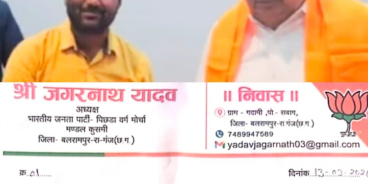 कुसमी: भाजपा पिछड़ा वर्ग मोर्चा कुसमी मंडल की कार्यकारिणी घोषित, अमरदयाल यादव बने उपाध्यक्ष