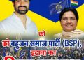 इटावा में अभिषेक शुक्ला बने बहुजन समाज पार्टी के जिला उपाध्यक्ष