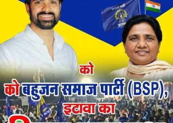 इटावा में अभिषेक शुक्ला बने बहुजन समाज पार्टी के जिला उपाध्यक्ष