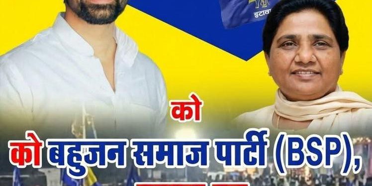 इटावा में अभिषेक शुक्ला बने बहुजन समाज पार्टी के जिला उपाध्यक्ष