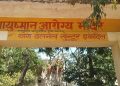 इकदिल के आयुष्मान आरोग्य मंदिर से डॉक्टर गायब, मरीज परेशान