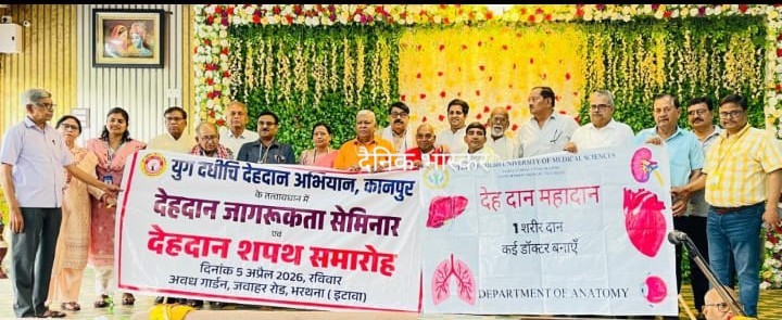 देहदान अभियान में आठ महादानियों ने ली देहदान महाशपथ 