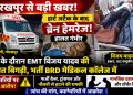 Gorakhpur EMT Vijay Yadav Case | हार्ट अटैक और ब्रेन हेमरेज | उत्पीड़न के आरोप