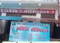 भरथना में अदिति हॉस्पिटल द्वारा निःशुल्क स्वास्थ्य शिविर का आयोजन