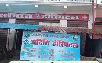 भरथना में अदिति हॉस्पिटल द्वारा निःशुल्क स्वास्थ्य शिविर का आयोजन