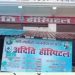 भरथना में अदिति हॉस्पिटल द्वारा निःशुल्क स्वास्थ्य शिविर का आयोजन