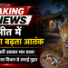 पीलीभीत में तेंदुए का आतंक, घर से बकरी उठाकर मार डाला