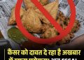 अखबार में खाना परोसना स्वास्थ्य के लिए खतरा, FSSAI की चेतावनी फिर चर्चा में