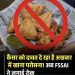 अखबार में खाना परोसना स्वास्थ्य के लिए खतरा, FSSAI की चेतावनी फिर चर्चा में