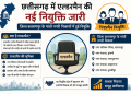 छत्तीसगढ़ में एल्डरमैन की नई नियुक्ति जारी, बलरामपुर जिले के पांचों नगरीय निकायों में नामित सदस्य नियुक्त