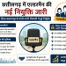 छत्तीसगढ़ में एल्डरमैन की नई नियुक्ति जारी, बलरामपुर जिले के पांचों नगरीय निकायों में नामित सदस्य नियुक्त