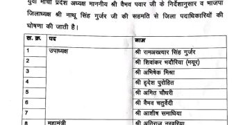 भिंड में सहकारी समिति सचिव पर अनियमितताओं के आरोप, निष्पक्ष जांच की उठी मांग