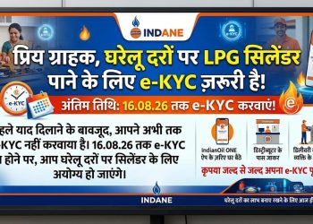 बलरामपुर: 16 अगस्त तक कराएं LPG e-KYC, नहीं तो घरेलू दरों पर सिलेंडर मिलने में हो सकती है परेशानी