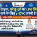 बलरामपुर: 16 अगस्त तक कराएं LPG e-KYC, नहीं तो घरेलू दरों पर सिलेंडर मिलने में हो सकती है परेशानी