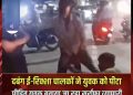सुल्तानपुर में ई-रिक्शा चालकों द्वारा एक युवक के साथ मारपीट किए जाने का मामला सामने आया है।