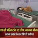आगरा में एक ही परिवार के 12 लोगों के अचानक बीमार पड़ने का मामला सामने आया है।