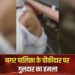 उत्तर प्रदेश के बिजनौर जिले में गुलदार के हमले की एक घटना सामने आई है।