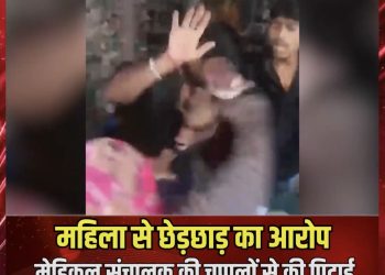बरेली में दवा लेने गई एक महिला के साथ मेडिकल संचालक द्वारा कथित तौर पर छेड़छाड़ किए जाने का मामला सामने आया है।