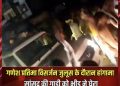 उत्तर प्रदेश के संतकबीरनगर में गणेश प्रतिमा विसर्जन जुलूस के दौरान हंगामे का मामला सामने आया है।